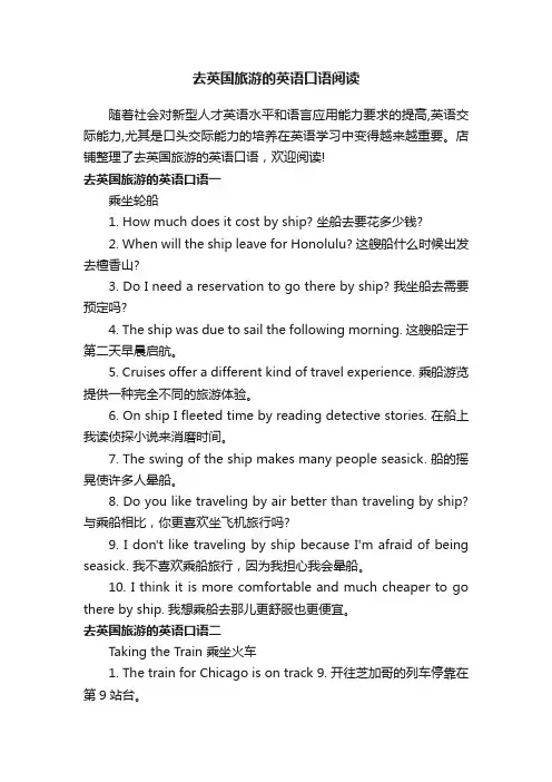 去英国旅游的英语口语阅读