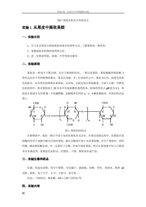 2017基础有机化学实验讲义(大一)