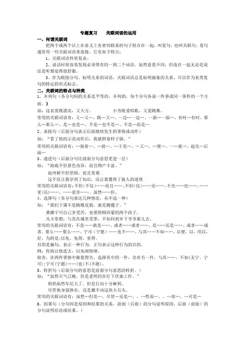 小学语文专题复习之关联词语的运用