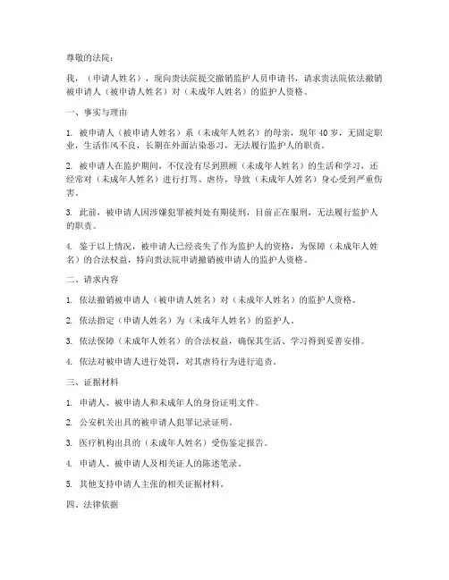 撤销监护人员申请书模板