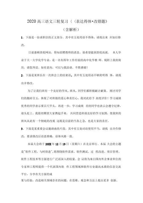 2020年高三语文三轮复习考点强化训练《表达得体改错题》(含解析)【通用版】