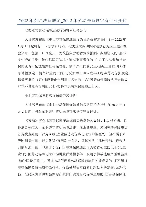 2022年劳动法新规定_2022年劳动法新规定有什么变化