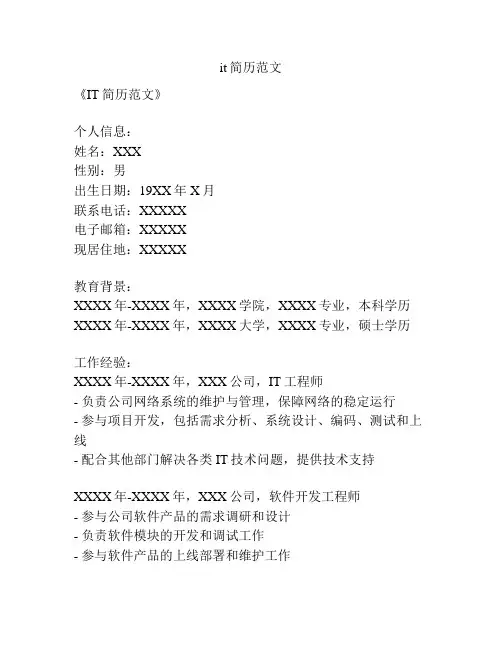 it简历范文