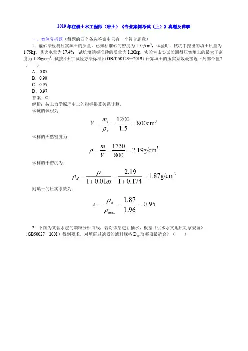 2019年注册土木工程师(岩土)《专业案例考试(上)》真题及详解
