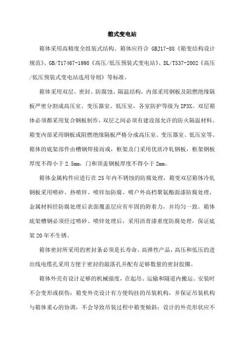 箱变技术规范安装1