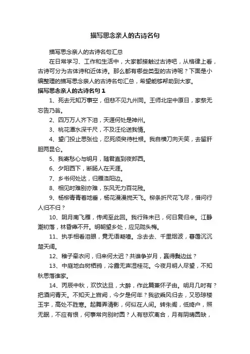 描写思念亲人的古诗名句汇总