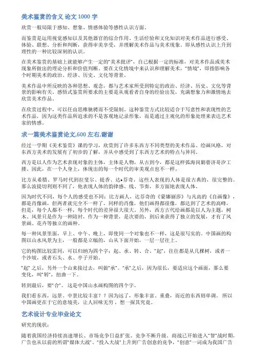 本科艺术鉴赏类毕业论文范文