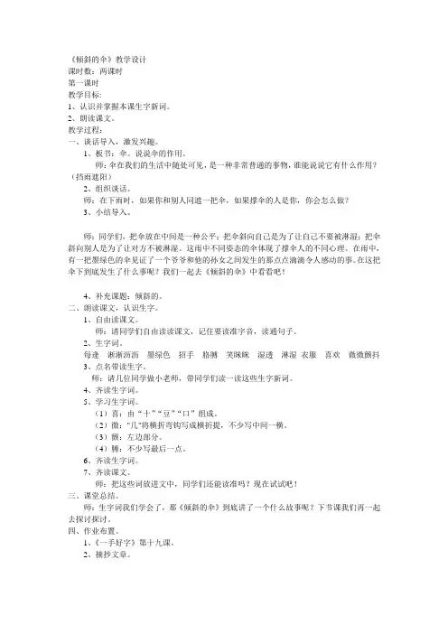 《倾斜的伞》-最新公开课