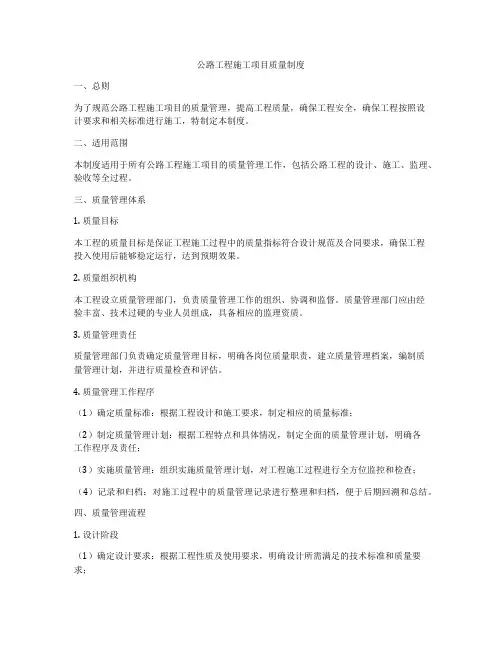 公路工程施工项目质量制度