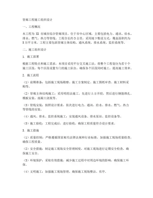 管廊工程施工组织设计