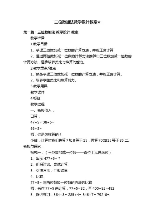 三位数加法教学设计教案★