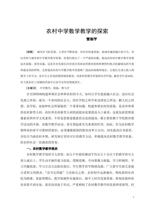 农村中学数学教学的探索2