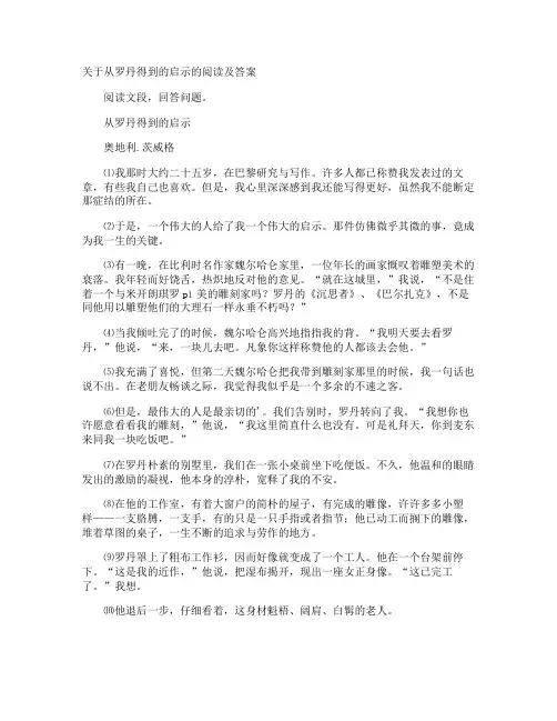 从罗丹得到的启示的阅读及答案