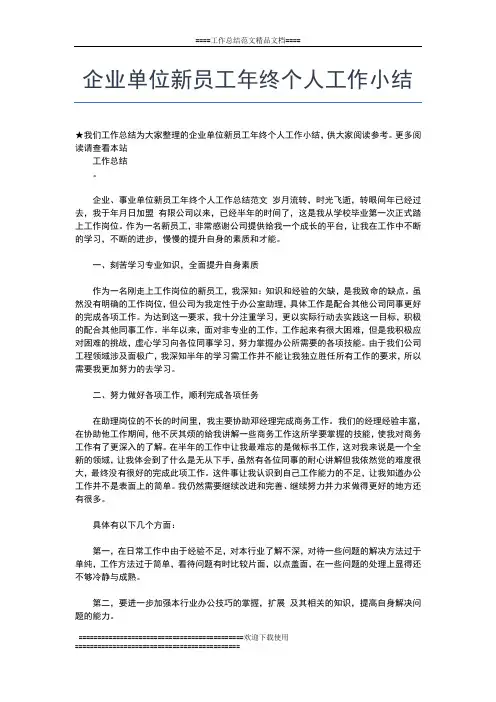 2019年最新党校教师年终个人总结工作总结文档【五篇】