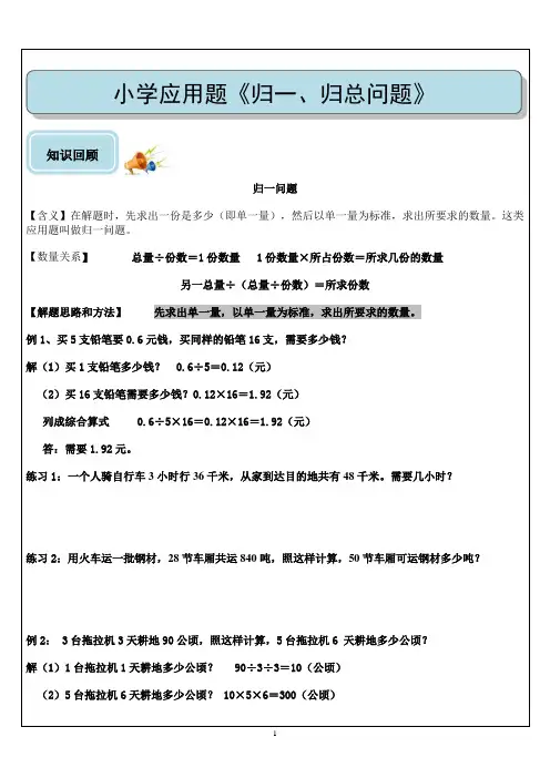 小学应用题《归一、归总》