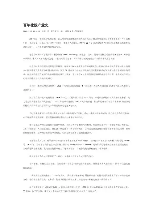 橡胶发展史