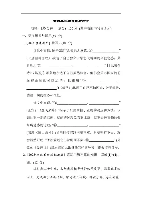部编版语文七年级下册 第四单元综合素质评价(含答案)