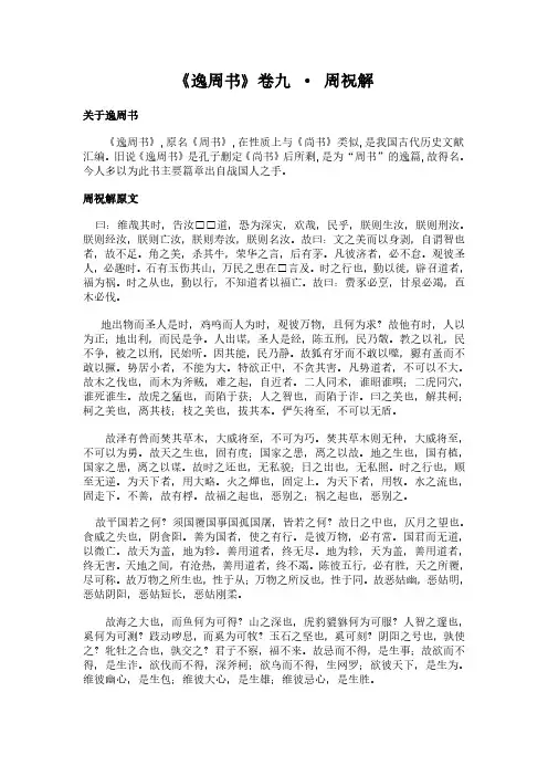 《卷九-周祝解》(逸周书)简介、原文全文及翻译白话译文