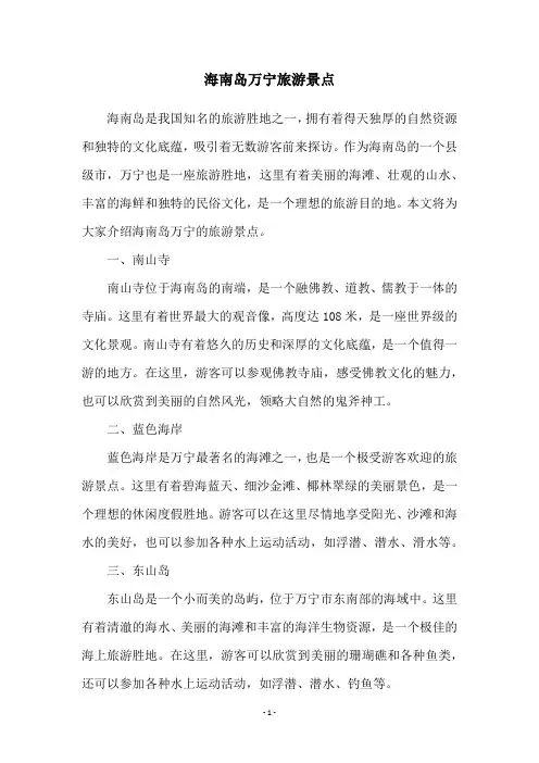 海南岛万宁旅游景点