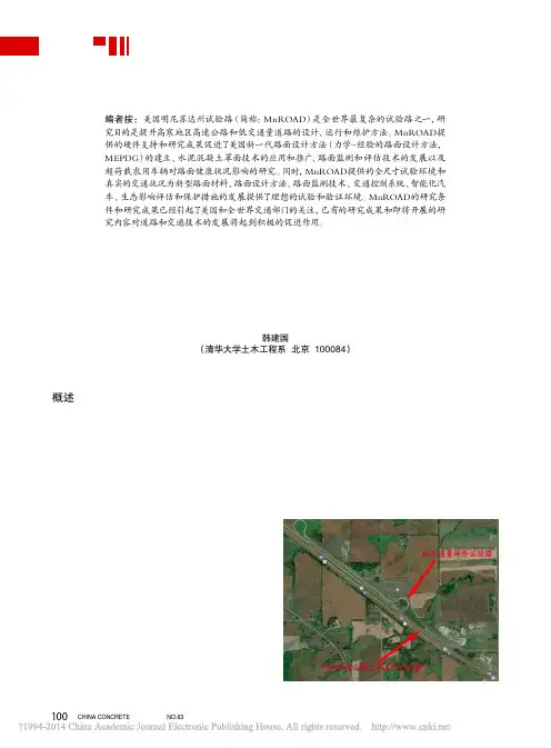 美国明尼苏达州试验路的研究内容和进展情况_韩建国