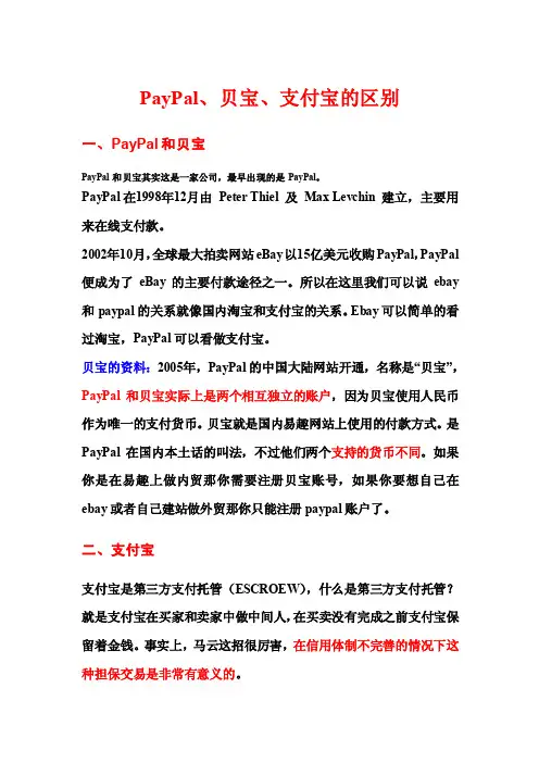 PayPal_贝宝_支付宝区别