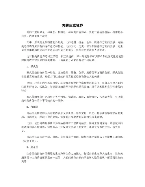 美的三重境界