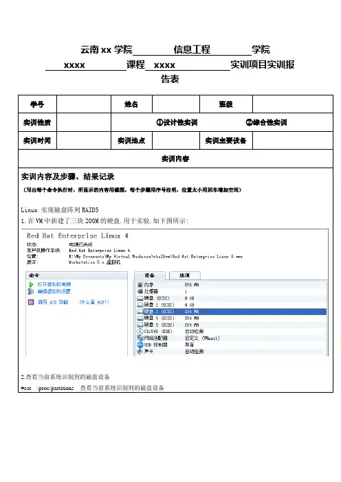 Linux实训-实现磁盘阵列RAID5