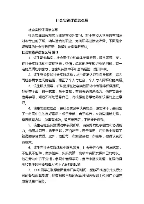 社会实践评语怎么写