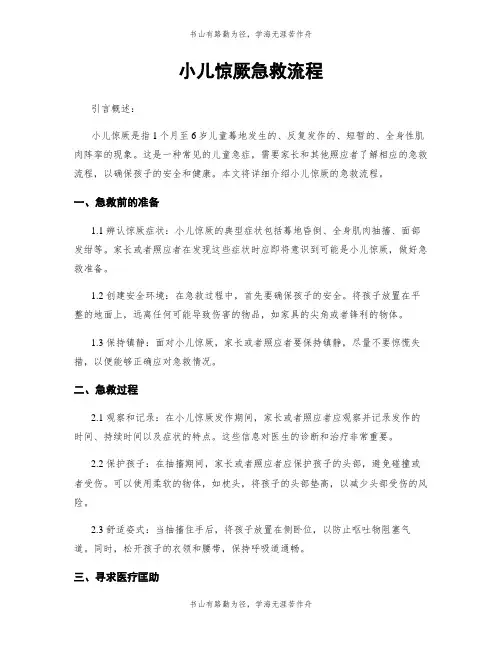 小儿惊厥急救流程