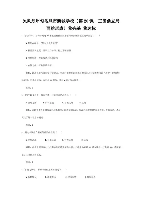 七年级历史上册 第国鼎立局面的形成同步练习  试题