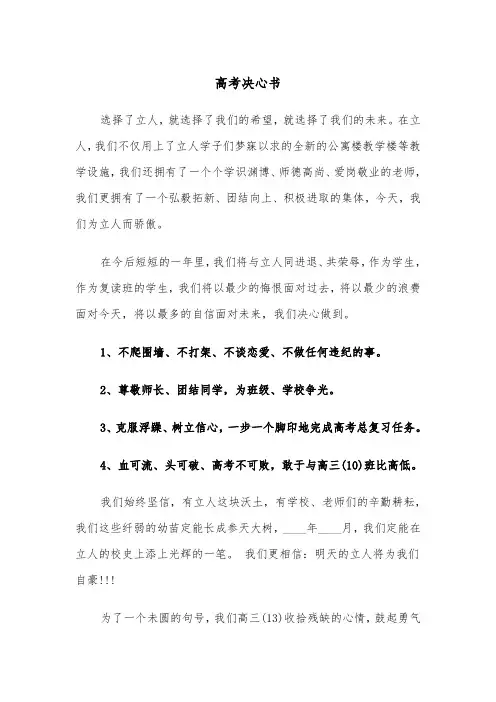 高考决心书（7篇）