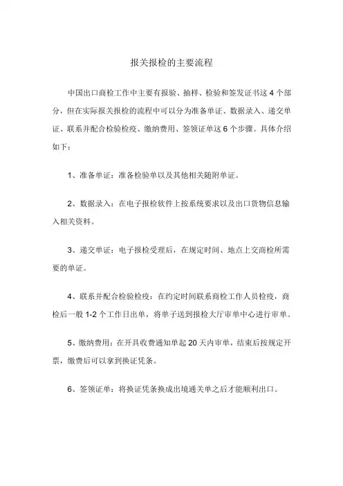 报关报检的主要流程