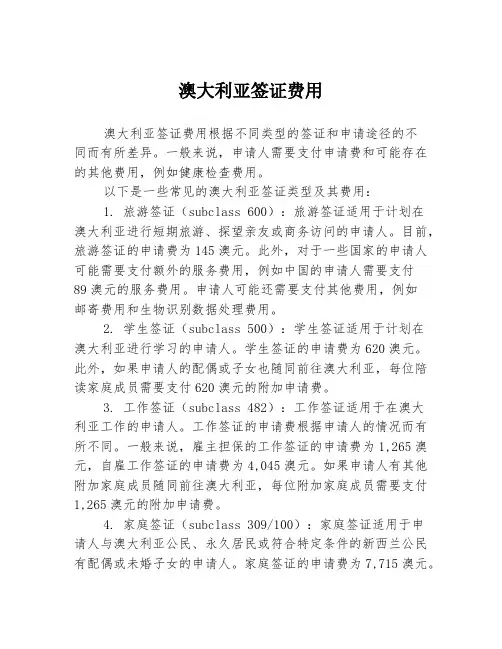 澳大利亚签证费用