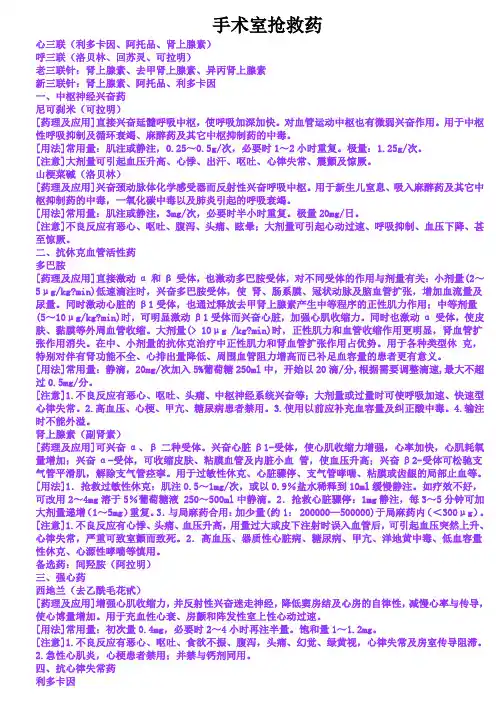 手术室抢救药