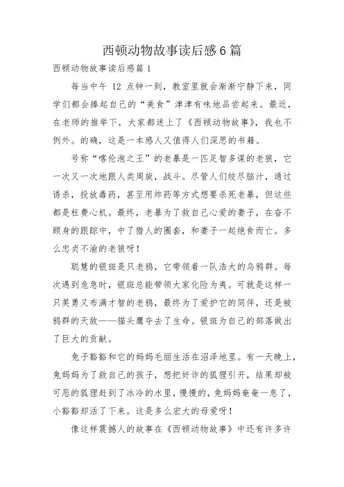 西顿动物故事读后感6篇