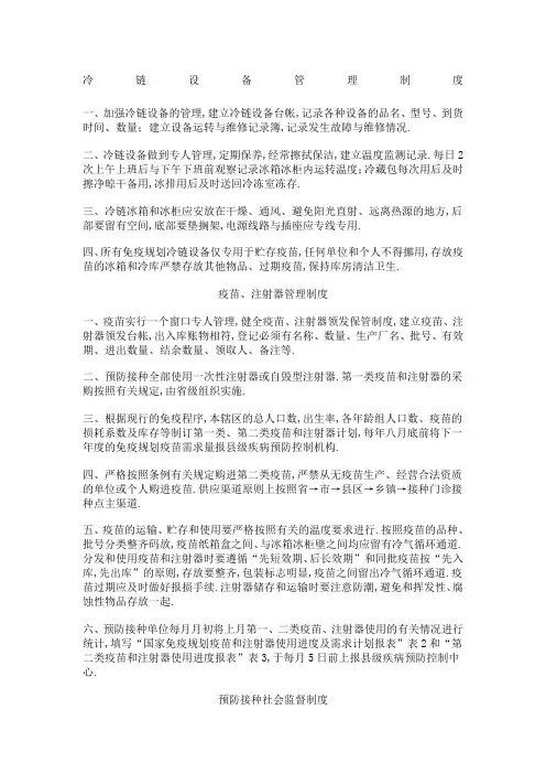 冷链设备管理规定