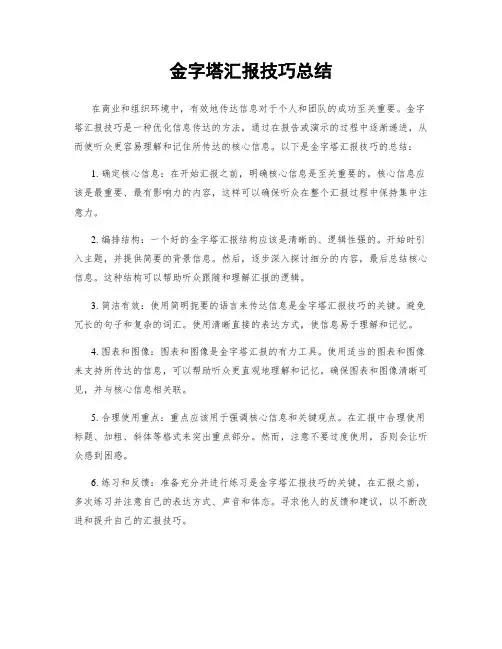金字塔汇报技巧总结