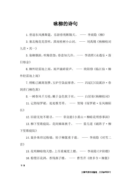 咏柳的诗句_经典语句