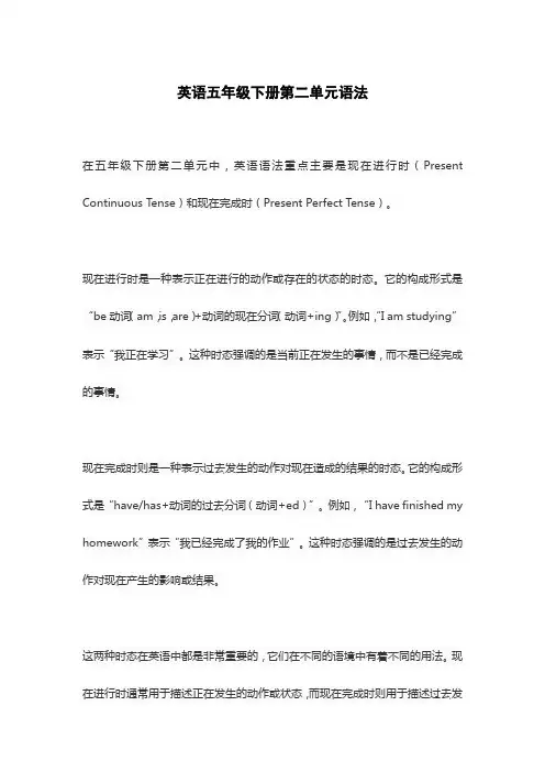 英语五年级下册第二单元语法
