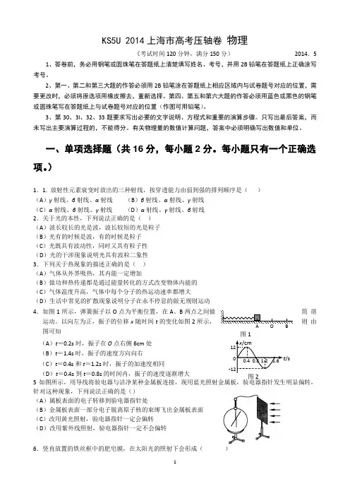 2014上海市高考压轴卷 物理 【精品解析】