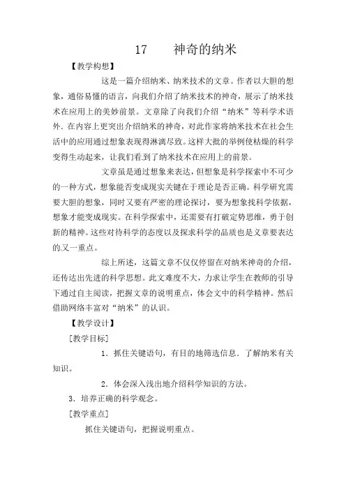 初中语文七年级下册《17神奇的纳米》word教案 (3)