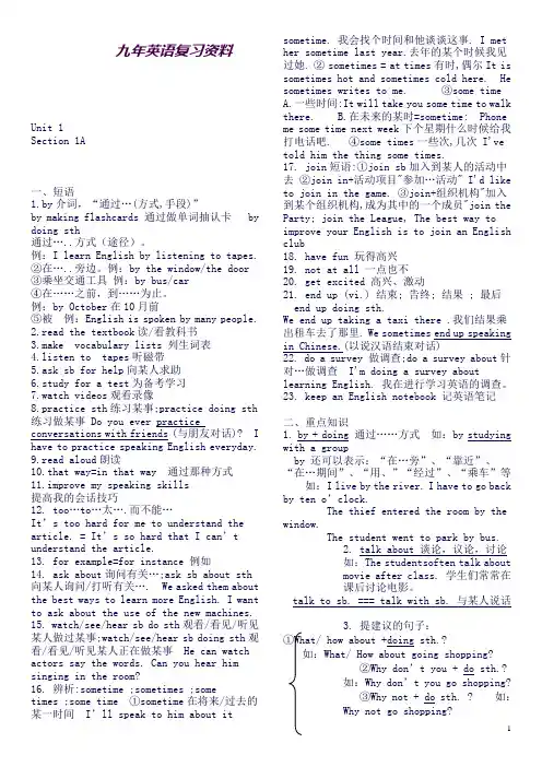 (完整word版)九年级Go-for-it!知识点总归纳(良心出品必属精品)