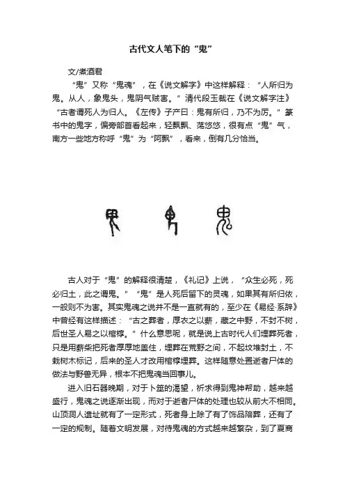 古代文人笔下的“鬼”
