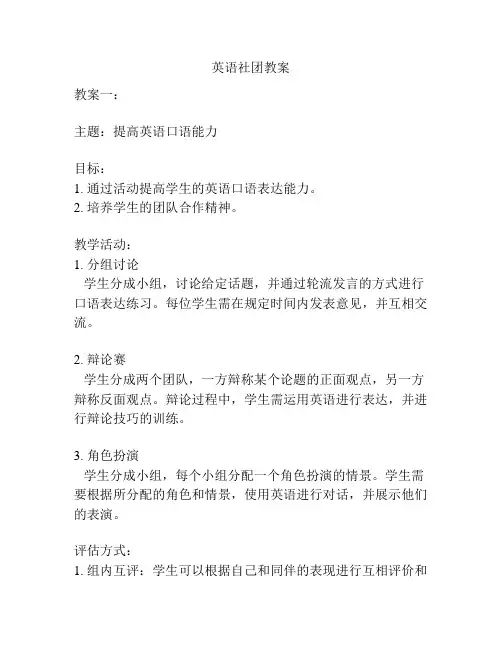 英语社团教案