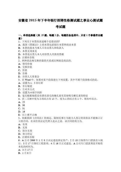安徽省2015年下半年银行招聘性格测试题之事业心测试题考试题