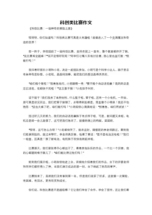 科创类比赛作文