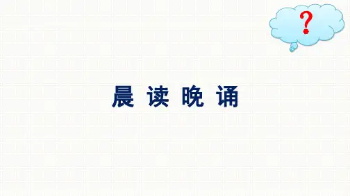 人教版高中英语必修第一册Unit 5 Languages Around the World 晨读晚诵
