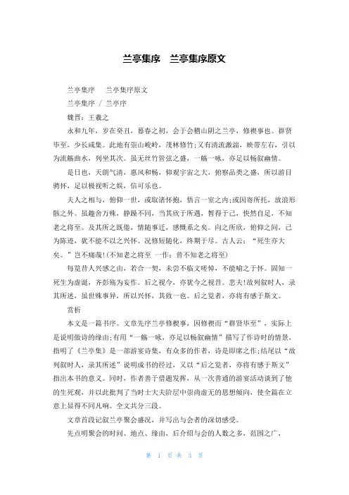 兰亭集序  兰亭集序原文
