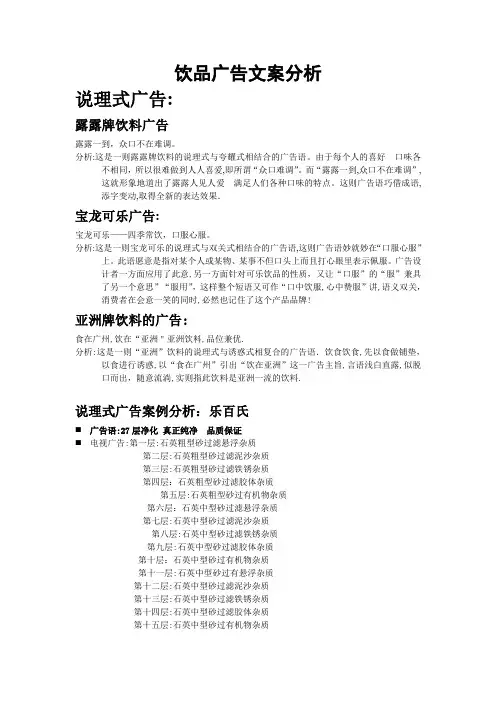 饮品广告文案【可编辑范本】