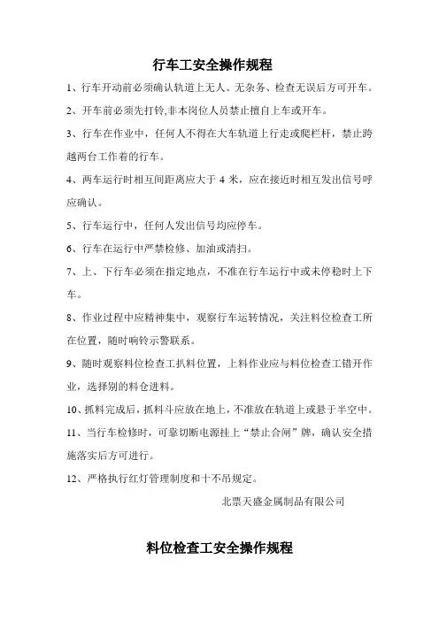 竖炉各岗位安全操作规程